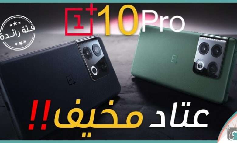 ون بلس 10 برو
