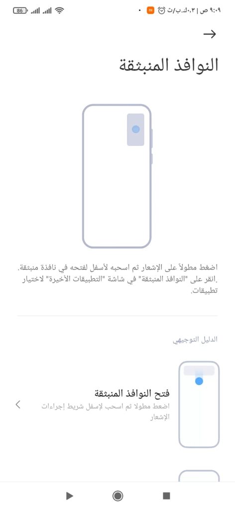 اسرار وخفايا واجهة شاومي MIUI : أهم 4 مميزات قد تتعرف عليها لأول مرة