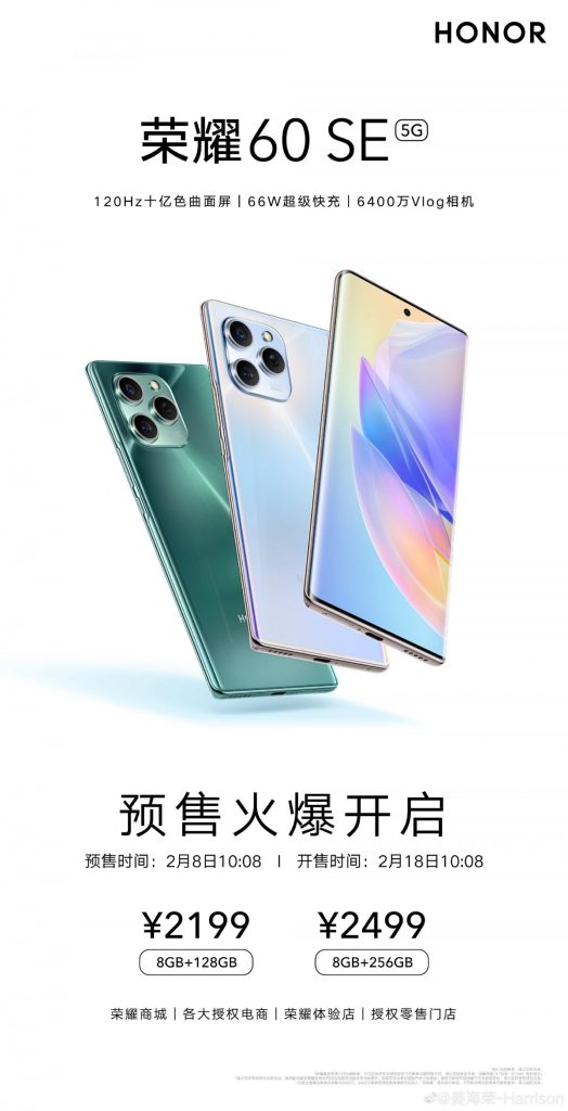 سعر ومواصفات هونر 60 اس اي – Honor 60 SE بتصميم كاميرا خلفية مألوف رسميًا
