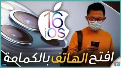 مميزات ios 16