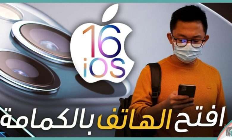 مميزات ios 16