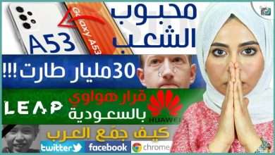جالكسي اى 53