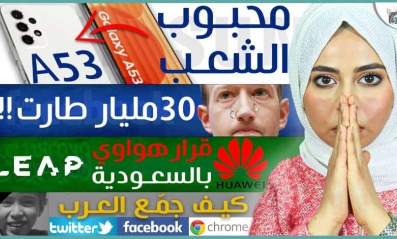 جالكسي اى 53