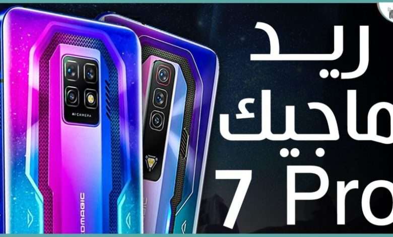 ريد ماجيك 7