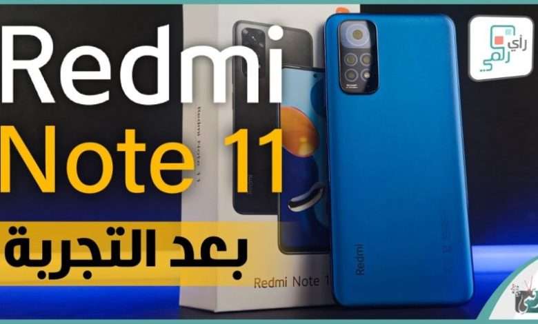 شاومي ريدمي نوت 11