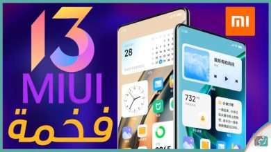 واجهة MIUI 13