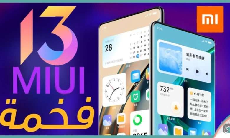 واجهة MIUI 13