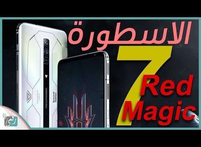 ريد ماجيك 7