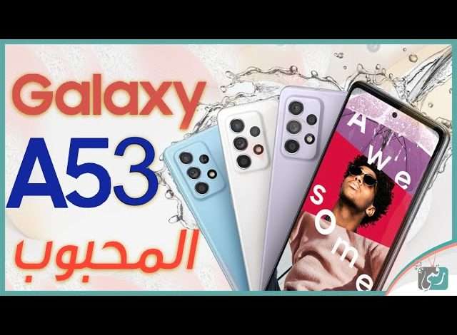 جالكسي اى 53
