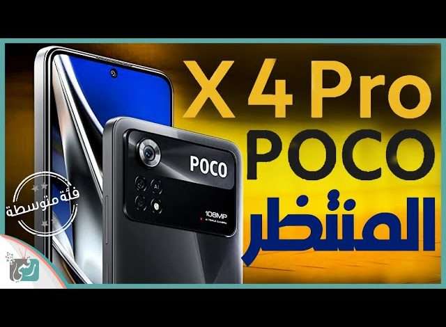 بوكو اكس 4 برو