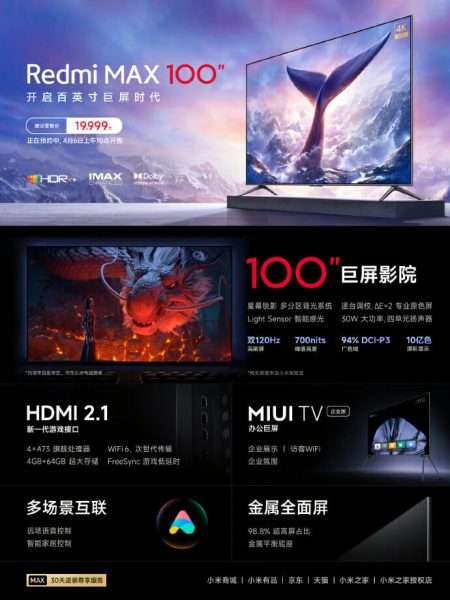 المواصفات الرسمية لـ تلفاز Redmi Max 100