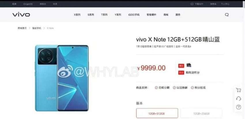 فيفو اكس نوت - vivo X Note يظهر على الموقع الرسمي للشركة مع بعض مواصفاته الرئيسية
