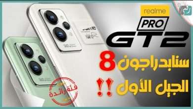 ريلمي جي تي 2 برو