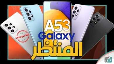جالكسي اي 53