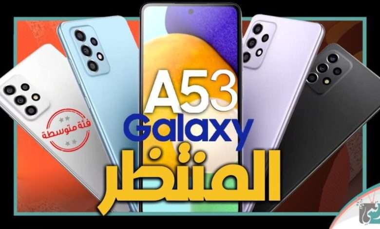 جالكسي اي 53