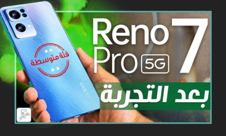 اوبو رينو 7 برو