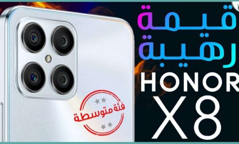 هونر اكس 8