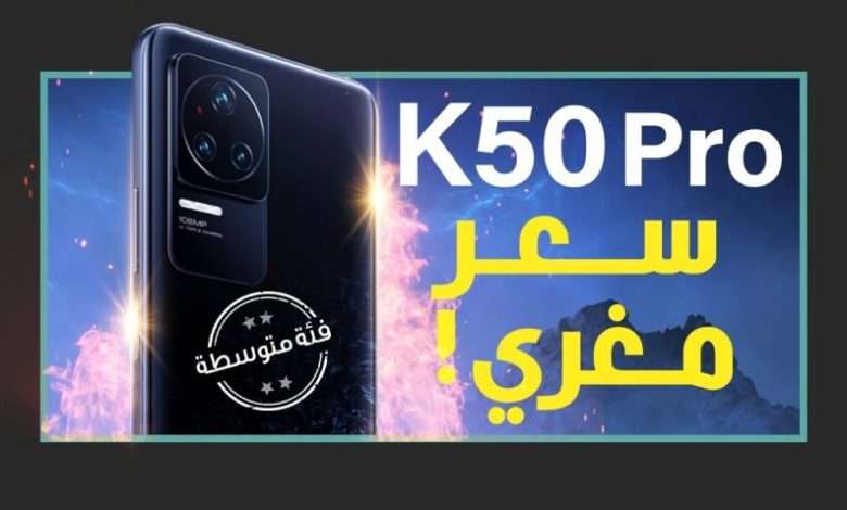 شاومي ريدمي كي 50 برو