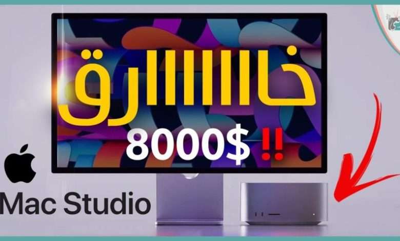 ماك ستوديو