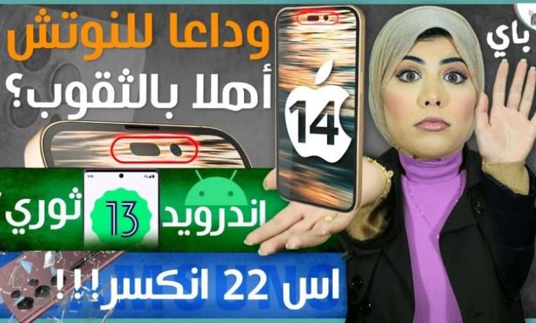 ايفون 14 برو