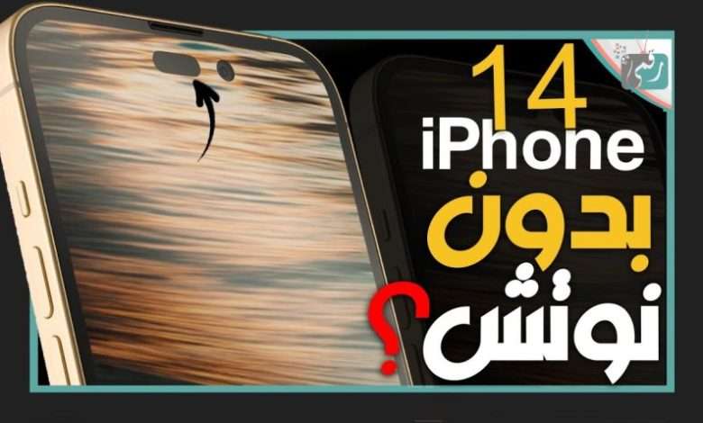 ايفون 14 برو