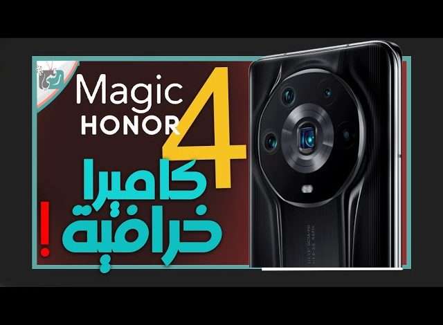 هونر ماجيك 4 التميت