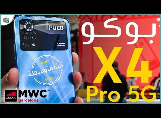 بوكو اكس 4 برو