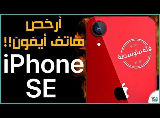 iPhone SE