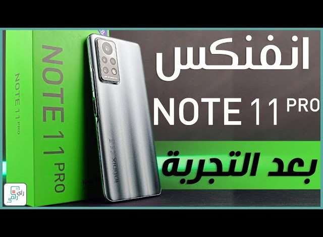 انفنكس نوت 11 برو