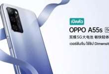 اوبو اى 55 اس - OPPO A55s 5G رسميًا بمعالج جديد