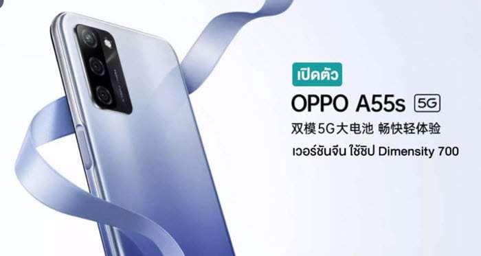 اوبو اى 55 اس - OPPO A55s 5G رسميًا بمعالج جديد