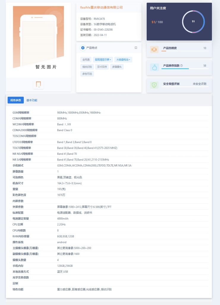 مواصفات ريلمي كيو 5 - realme Q5 تظهر على منصة TENAA 2 مواصفات ريلمي كيو 5 - realme Q5 تظهر على منصة TENAA