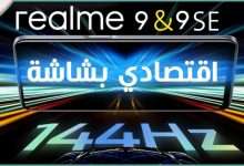 ريلمي 9 اس اي