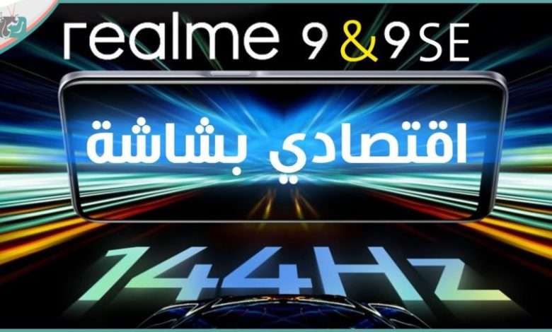 ريلمي 9 اس اي