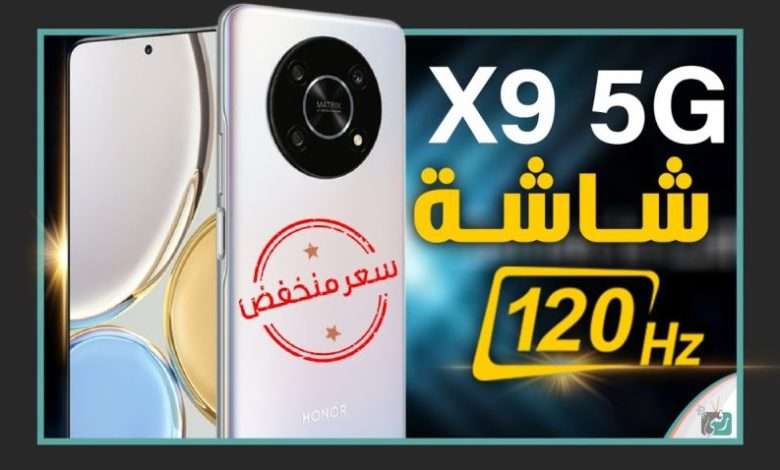 هونر اكس 9 رسميا استعراض عضلات جديد في الهواتف المتوسطة 1 هونر اكس 9