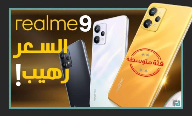 ريلمي 9 4G رسميا بكاميرا 108 ميجابكسل وسعر منافس 1 ريلمي 9