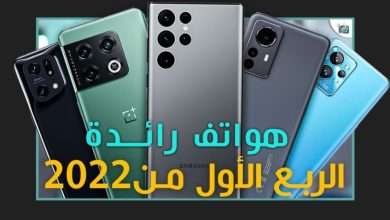 افضل هواتف 2022