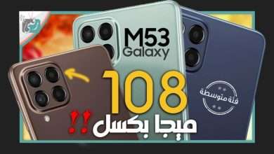 سامسونج جالكسي ام 53