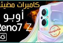اوبو رينو 7 زد