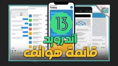 اندرويد 13