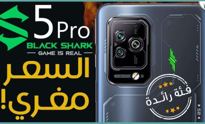بلاك شارك 5 برو