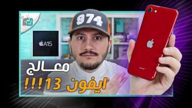 ايفون اس اي 3