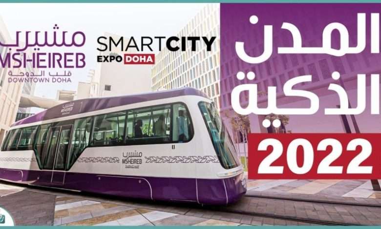 اكسبو الدوحة