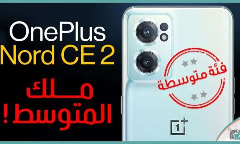 ون بلس نورد سي اي 2