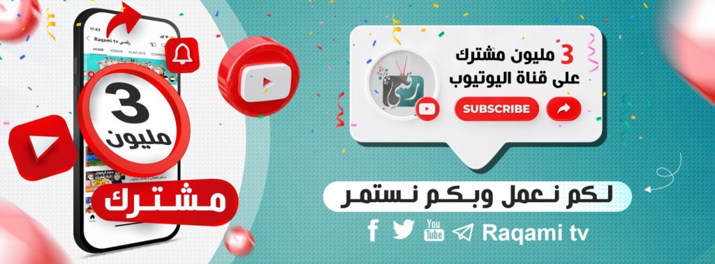 قناة رقمي TV