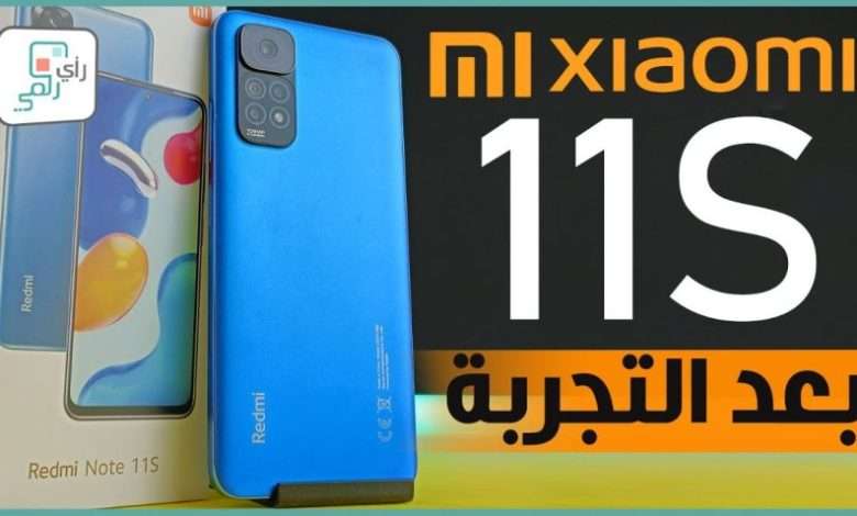 شاومي ريدمي نوت 11 اس