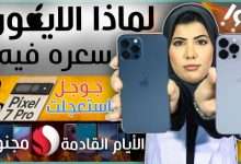 ايفون 14