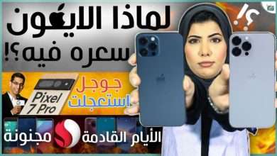 ايفون 14