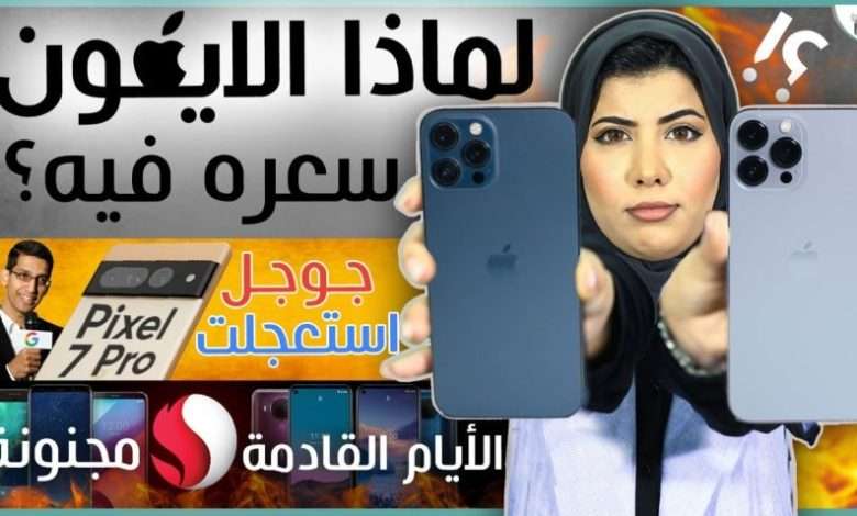 ايفون 14