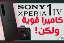 سوني اكسبيريا 1 مارك 4